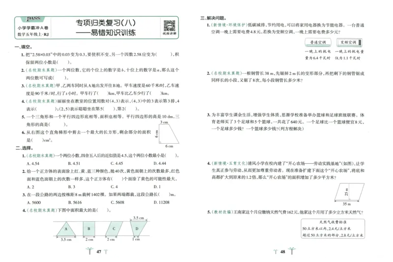 25秋《学霸冲A卷》5年级上册数学人教版_25秋《小学学霸冲A卷》数学人教版1-6_25秋《小学学霸冲A卷》数学RJ5上