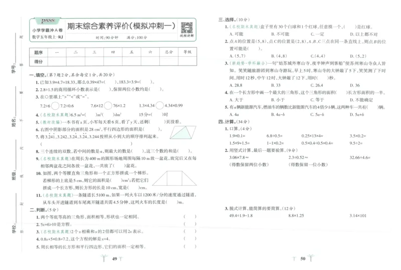 25秋《学霸冲A卷》5年级上册数学人教版_25秋《小学学霸冲A卷》数学人教版1-6_25秋《小学学霸冲A卷》数学RJ5上