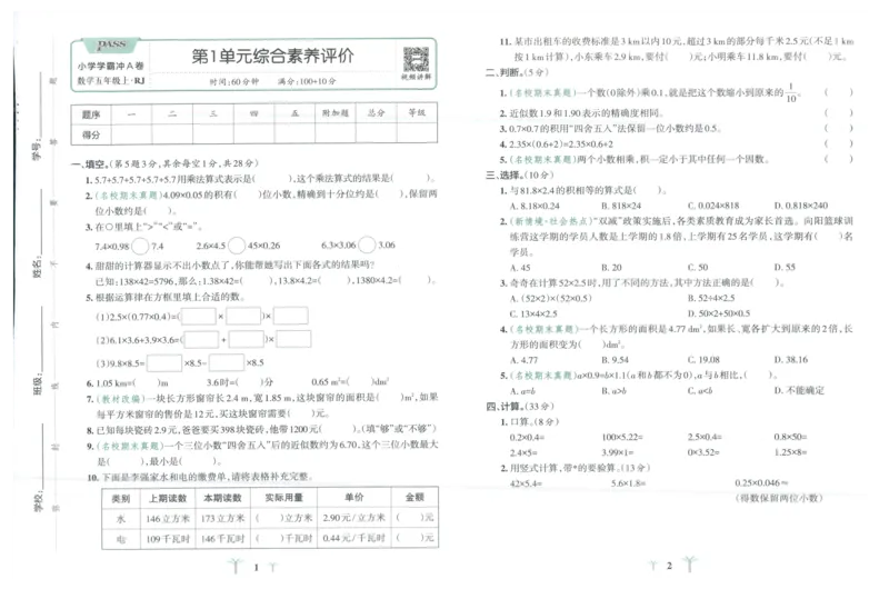 25秋《学霸冲A卷》5年级上册数学人教版_25秋《小学学霸冲A卷》数学人教版1-6_25秋《小学学霸冲A卷》数学RJ5上
