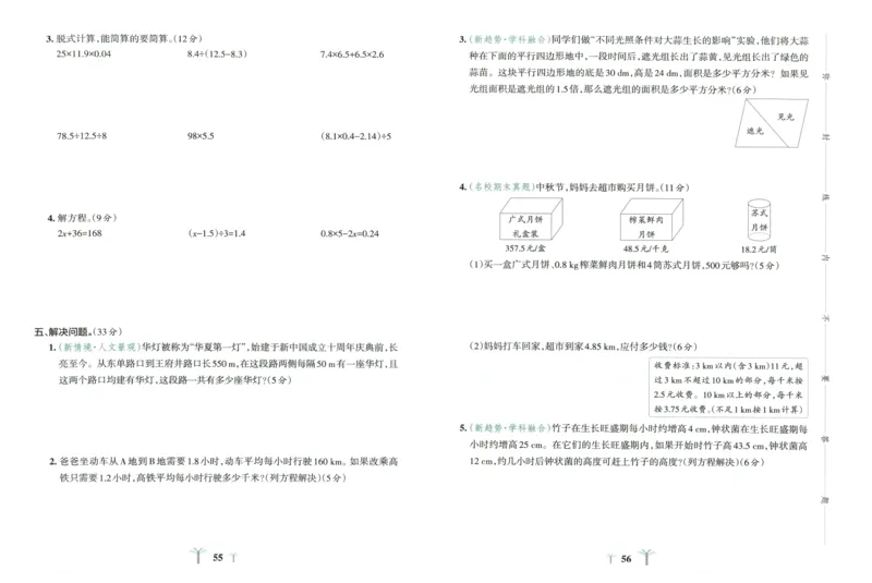 25秋《学霸冲A卷》5年级上册数学人教版_25秋《小学学霸冲A卷》数学人教版1-6_25秋《小学学霸冲A卷》数学RJ5上