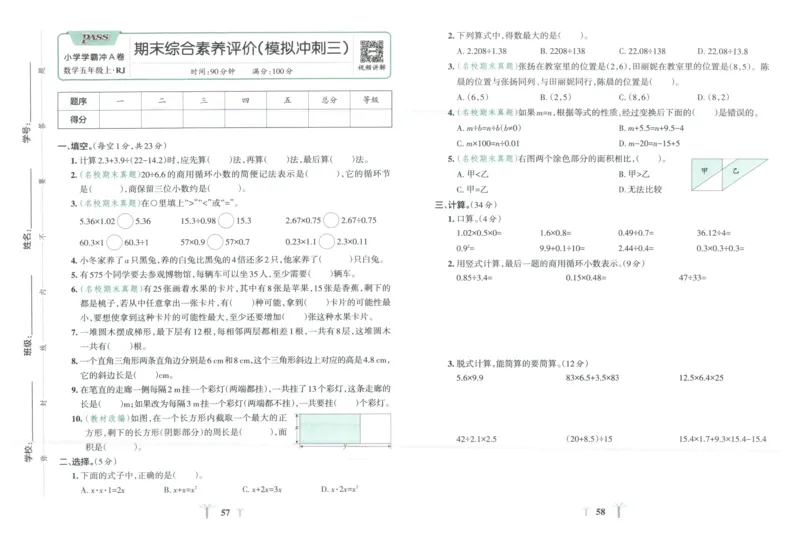 25秋《学霸冲A卷》5年级上册数学人教版_25秋《小学学霸冲A卷》数学人教版1-6_25秋《小学学霸冲A卷》数学RJ5上