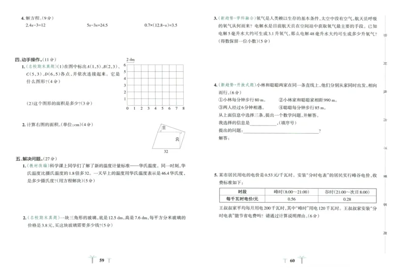 25秋《学霸冲A卷》5年级上册数学人教版_25秋《小学学霸冲A卷》数学人教版1-6_25秋《小学学霸冲A卷》数学RJ5上