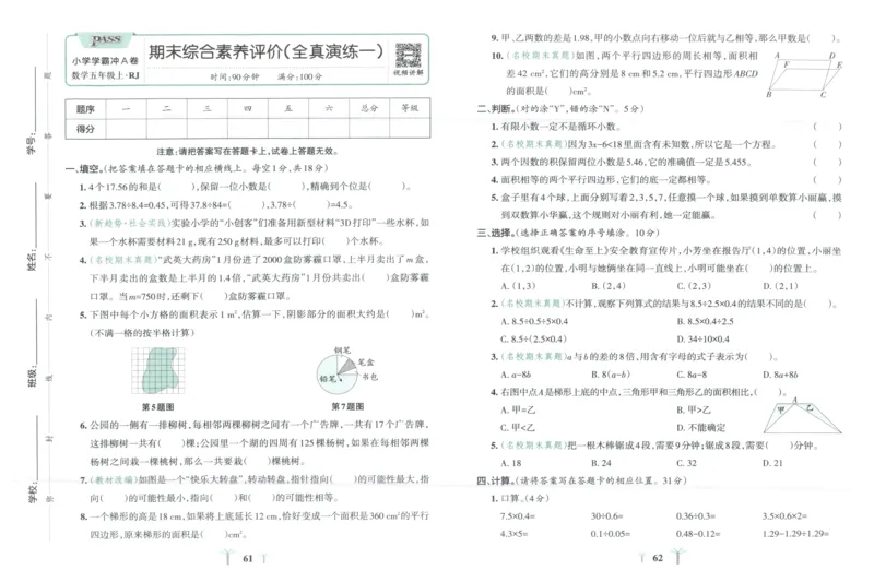 25秋《学霸冲A卷》5年级上册数学人教版_25秋《小学学霸冲A卷》数学人教版1-6_25秋《小学学霸冲A卷》数学RJ5上