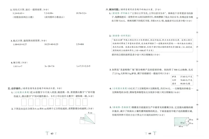 25秋《学霸冲A卷》5年级上册数学人教版_25秋《小学学霸冲A卷》数学人教版1-6_25秋《小学学霸冲A卷》数学RJ5上