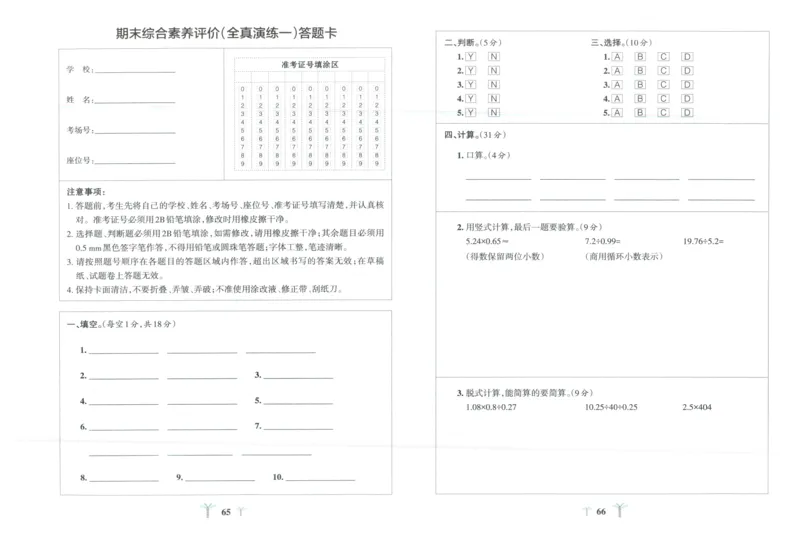 25秋《学霸冲A卷》5年级上册数学人教版_25秋《小学学霸冲A卷》数学人教版1-6_25秋《小学学霸冲A卷》数学RJ5上