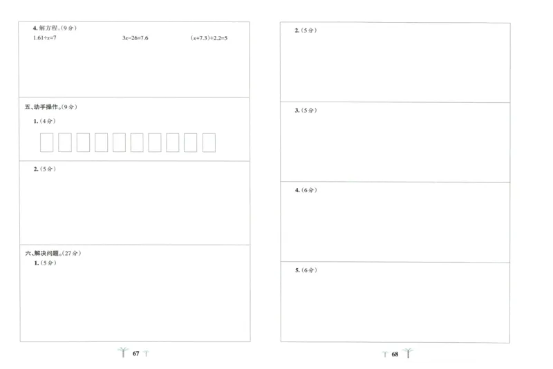 25秋《学霸冲A卷》5年级上册数学人教版_25秋《小学学霸冲A卷》数学人教版1-6_25秋《小学学霸冲A卷》数学RJ5上