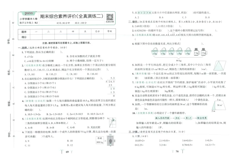 25秋《学霸冲A卷》5年级上册数学人教版_25秋《小学学霸冲A卷》数学人教版1-6_25秋《小学学霸冲A卷》数学RJ5上