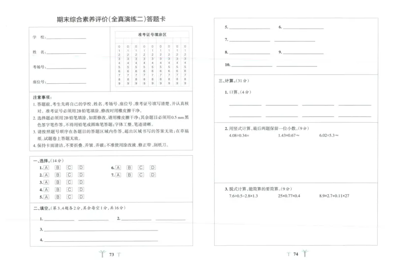 25秋《学霸冲A卷》5年级上册数学人教版_25秋《小学学霸冲A卷》数学人教版1-6_25秋《小学学霸冲A卷》数学RJ5上
