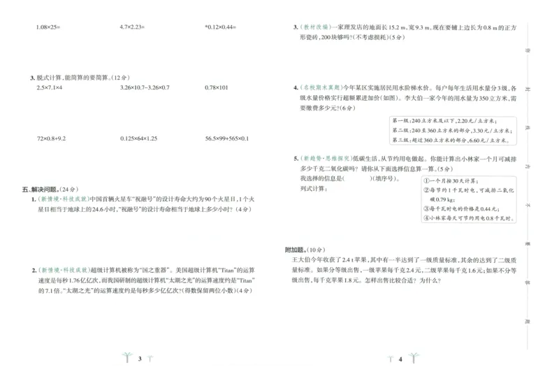 25秋《学霸冲A卷》5年级上册数学人教版_25秋《小学学霸冲A卷》数学人教版1-6_25秋《小学学霸冲A卷》数学RJ5上