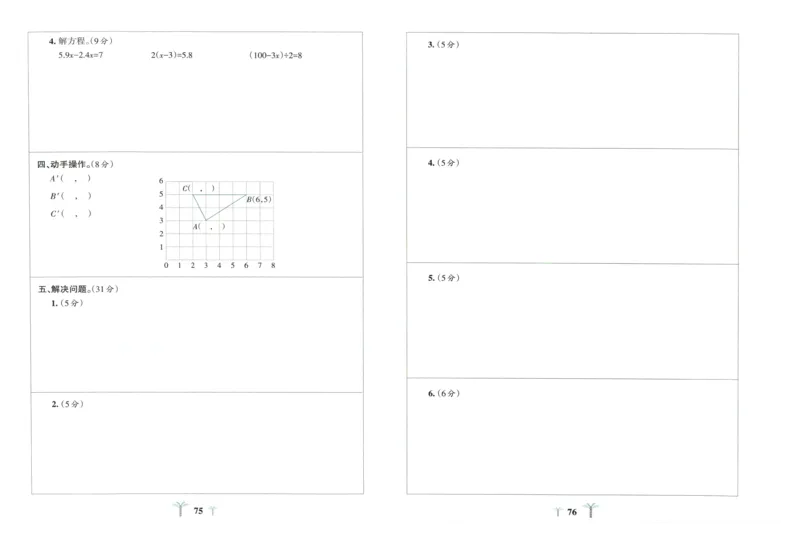 25秋《学霸冲A卷》5年级上册数学人教版_25秋《小学学霸冲A卷》数学人教版1-6_25秋《小学学霸冲A卷》数学RJ5上