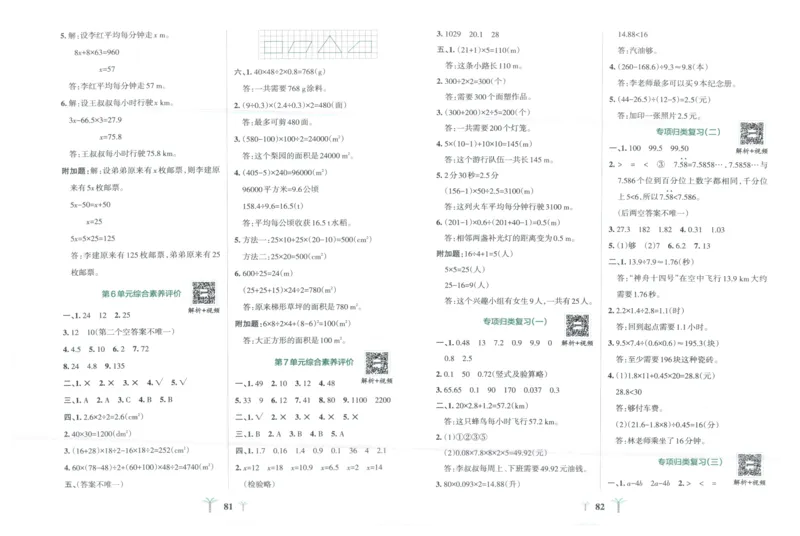25秋《学霸冲A卷》5年级上册数学人教版_25秋《小学学霸冲A卷》数学人教版1-6_25秋《小学学霸冲A卷》数学RJ5上