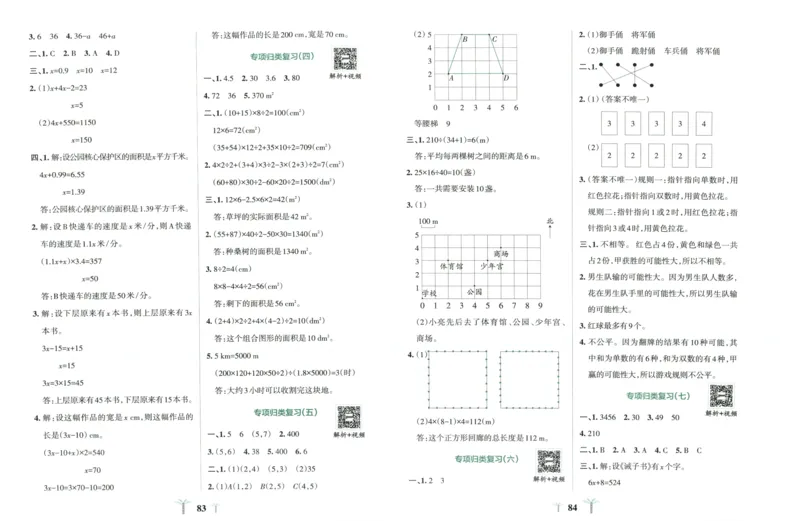 25秋《学霸冲A卷》5年级上册数学人教版_25秋《小学学霸冲A卷》数学人教版1-6_25秋《小学学霸冲A卷》数学RJ5上