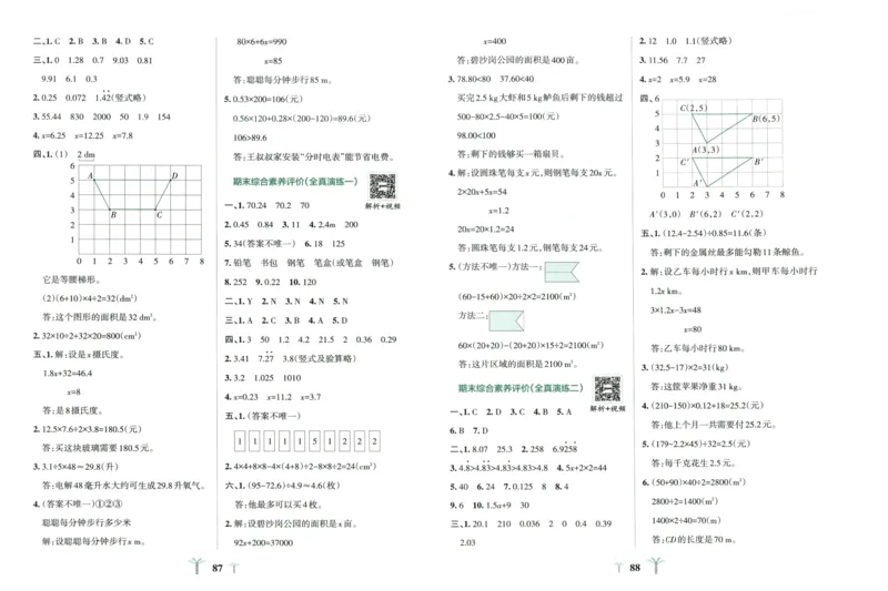 25秋《学霸冲A卷》5年级上册数学人教版_25秋《小学学霸冲A卷》数学人教版1-6_25秋《小学学霸冲A卷》数学RJ5上