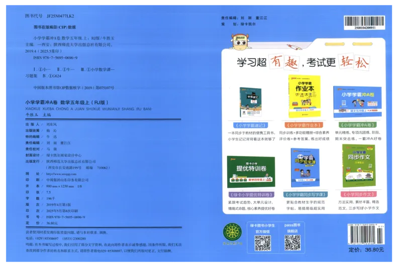 25秋《学霸冲A卷》5年级上册数学人教版_25秋《小学学霸冲A卷》数学人教版1-6_25秋《小学学霸冲A卷》数学RJ5上