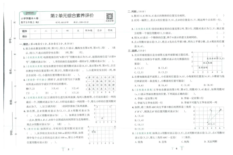25秋《学霸冲A卷》5年级上册数学人教版_25秋《小学学霸冲A卷》数学人教版1-6_25秋《小学学霸冲A卷》数学RJ5上