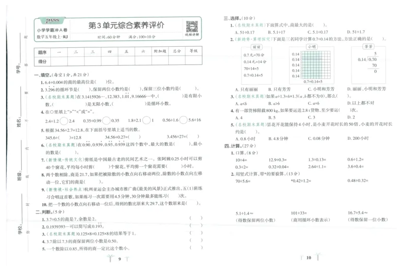25秋《学霸冲A卷》5年级上册数学人教版_25秋《小学学霸冲A卷》数学人教版1-6_25秋《小学学霸冲A卷》数学RJ5上