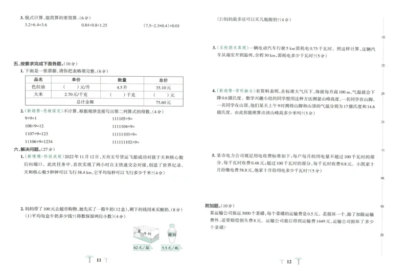25秋《学霸冲A卷》5年级上册数学人教版_25秋《小学学霸冲A卷》数学人教版1-6_25秋《小学学霸冲A卷》数学RJ5上