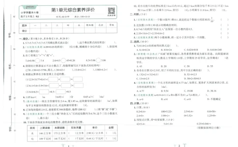 25秋《学霸冲A卷》5年级上册数学人教版_25秋《小学学霸冲A卷》数学人教版1-6_25秋《小学学霸冲A卷》数学RJ5上