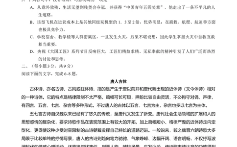 2016年高考语文试卷（山东）（空白卷）_语文历年高考真题_新&middot;Word版2008-2025&middot;高考语文真题_语文（按年份分类）2008-2025_2016&middot;语文高考真题