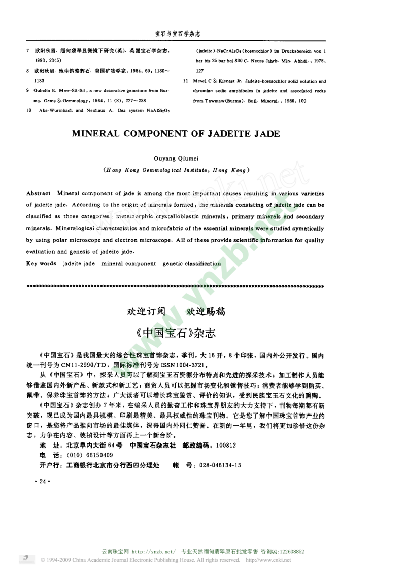 玉器-翡翠的矿物组成_X018-玉石珠宝鉴定教程最新合集_5、玉石鉴定专题全套课程_玉石电子书_玉石电子书