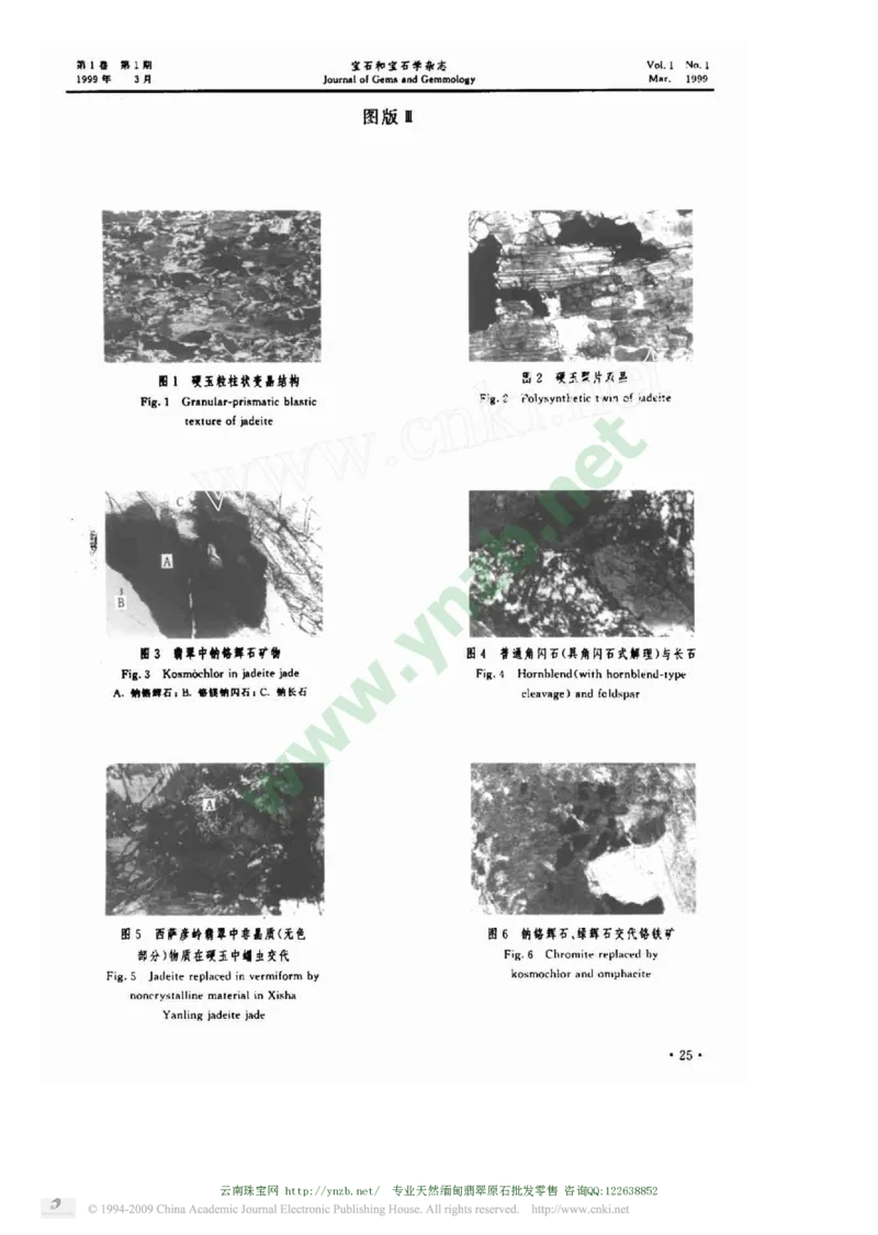 玉器-翡翠的矿物组成_X018-玉石珠宝鉴定教程最新合集_5、玉石鉴定专题全套课程_玉石电子书_玉石电子书