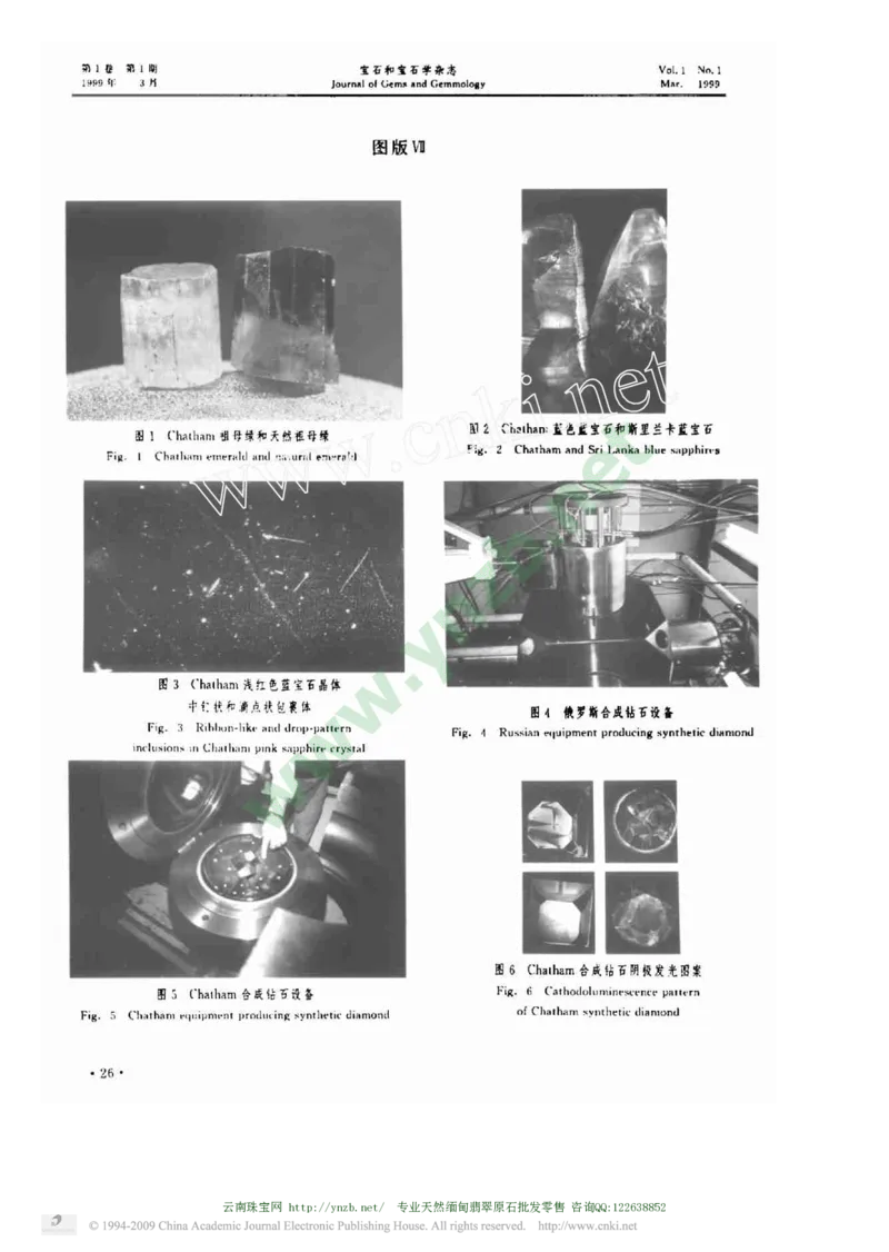 玉器-翡翠的矿物组成_X018-玉石珠宝鉴定教程最新合集_5、玉石鉴定专题全套课程_玉石电子书_玉石电子书