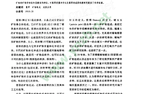 玉器-翡翠的矿物组成_X018-玉石珠宝鉴定教程最新合集_5、玉石鉴定专题全套课程_玉石电子书_玉石电子书