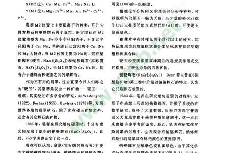 玉器-翡翠的矿物组成_X018-玉石珠宝鉴定教程最新合集_5、玉石鉴定专题全套课程_玉石电子书_玉石电子书