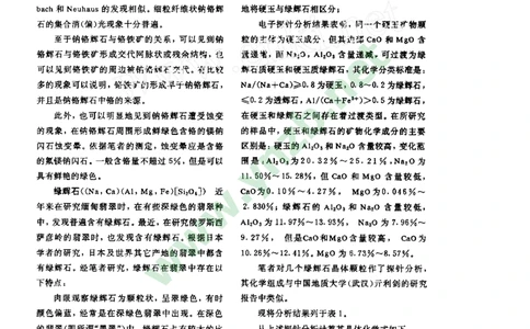 玉器-翡翠的矿物组成_X018-玉石珠宝鉴定教程最新合集_5、玉石鉴定专题全套课程_玉石电子书_玉石电子书