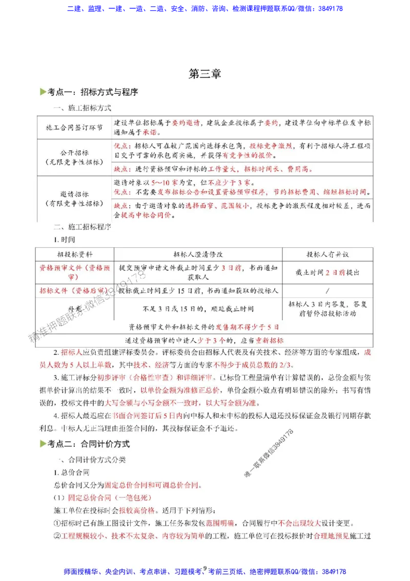 2025年一级建造师《建设工程项目管理》猛龙过江系列口袋书_2026年一级建造师_2026年一建管理_2025年一建管理SVIP_01-精华文档✿电子教材✿历年真题