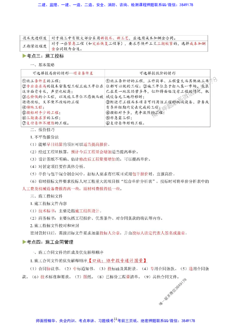 2025年一级建造师《建设工程项目管理》猛龙过江系列口袋书_2026年一级建造师_2026年一建管理_2025年一建管理SVIP_01-精华文档✿电子教材✿历年真题