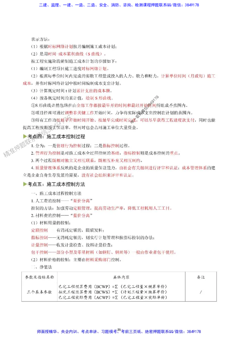 2025年一级建造师《建设工程项目管理》猛龙过江系列口袋书_2026年一级建造师_2026年一建管理_2025年一建管理SVIP_01-精华文档✿电子教材✿历年真题