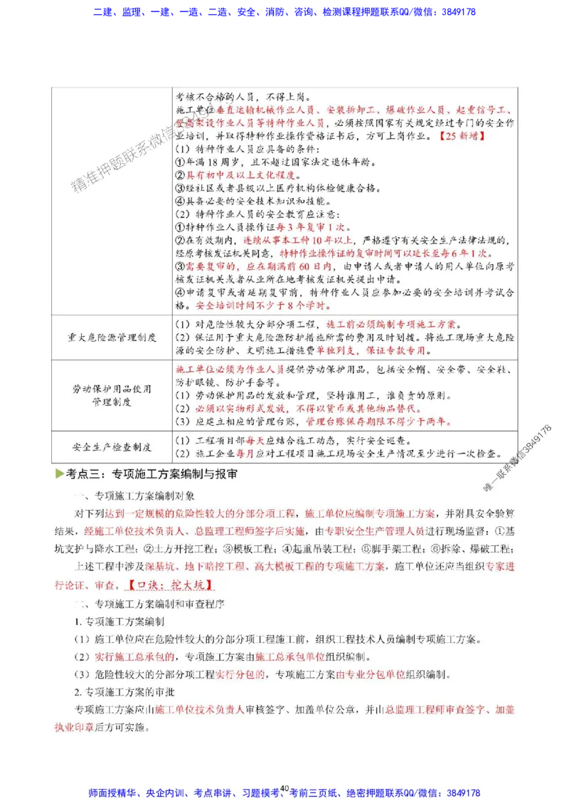 2025年一级建造师《建设工程项目管理》猛龙过江系列口袋书_2026年一级建造师_2026年一建管理_2025年一建管理SVIP_01-精华文档✿电子教材✿历年真题