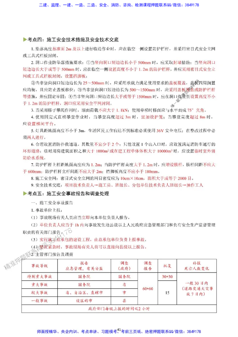 2025年一级建造师《建设工程项目管理》猛龙过江系列口袋书_2026年一级建造师_2026年一建管理_2025年一建管理SVIP_01-精华文档✿电子教材✿历年真题