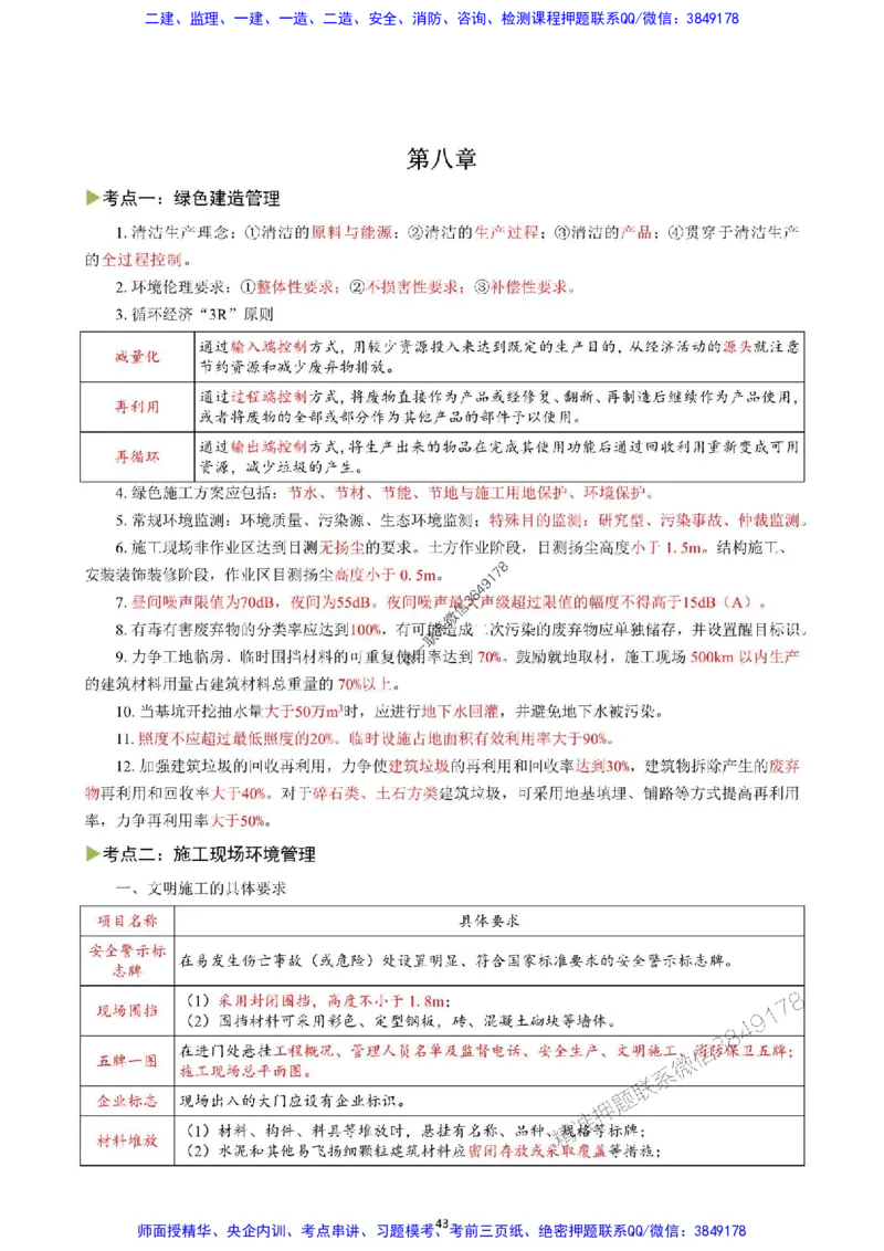 2025年一级建造师《建设工程项目管理》猛龙过江系列口袋书_2026年一级建造师_2026年一建管理_2025年一建管理SVIP_01-精华文档✿电子教材✿历年真题