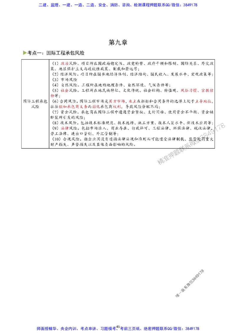 2025年一级建造师《建设工程项目管理》猛龙过江系列口袋书_2026年一级建造师_2026年一建管理_2025年一建管理SVIP_01-精华文档✿电子教材✿历年真题