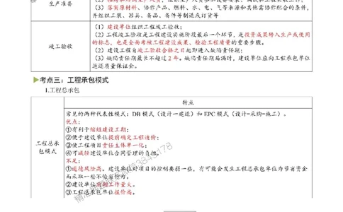 2025年一级建造师《建设工程项目管理》猛龙过江系列口袋书_2026年一级建造师_2026年一建管理_2025年一建管理SVIP_01-精华文档✿电子教材✿历年真题
