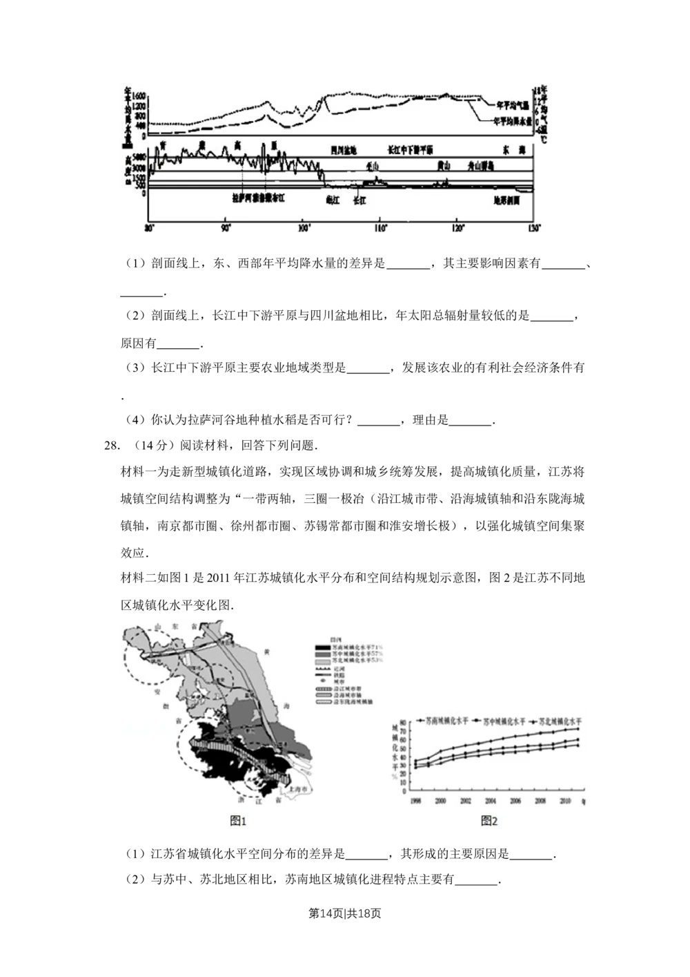 2013年高考地理试卷（江苏）（空白卷）_地理历年高考真题_新&middot;Word版2008-2025&middot;高考地理真题_地理（按试卷类型分类）2008-2025_自主命题卷&middot;地理（2008-2025）
