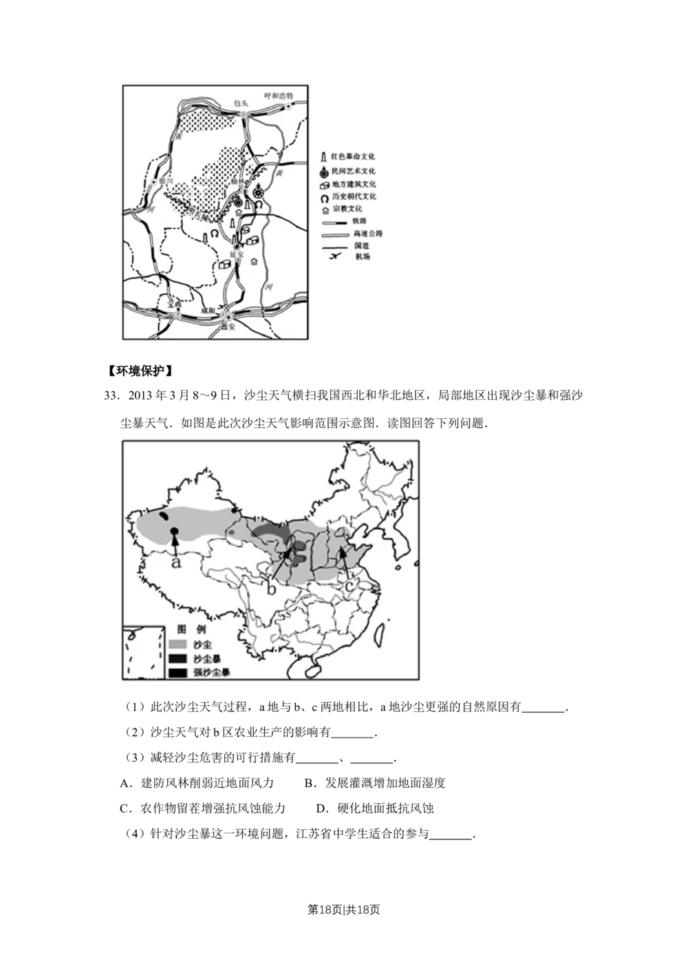 2013年高考地理试卷（江苏）（空白卷）_地理历年高考真题_新&middot;Word版2008-2025&middot;高考地理真题_地理（按试卷类型分类）2008-2025_自主命题卷&middot;地理（2008-2025）