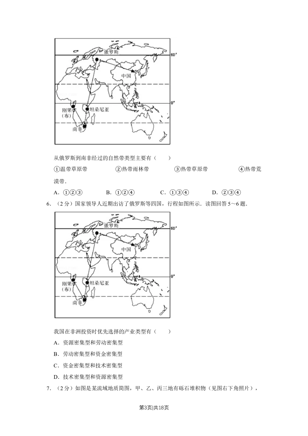 2013年高考地理试卷（江苏）（空白卷）_地理历年高考真题_新&middot;Word版2008-2025&middot;高考地理真题_地理（按试卷类型分类）2008-2025_自主命题卷&middot;地理（2008-2025）