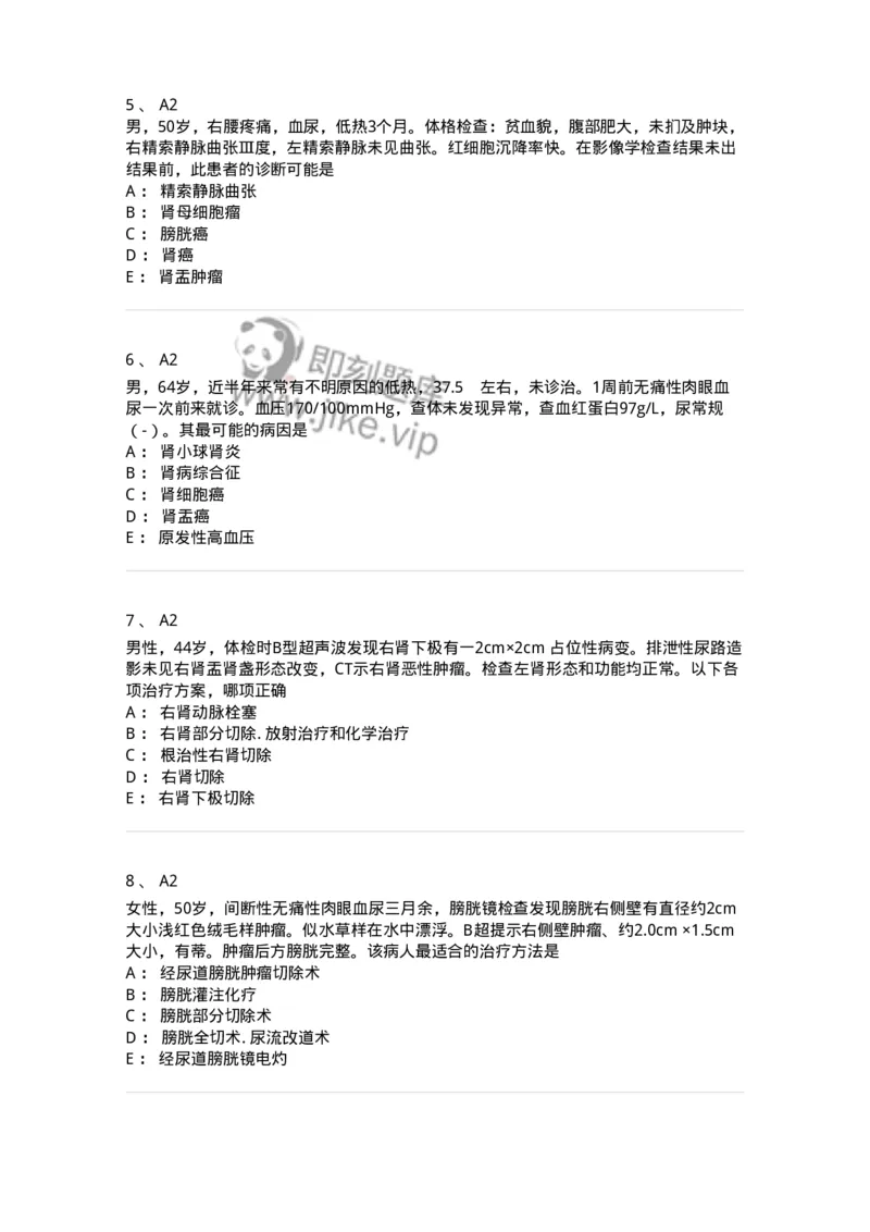 20354-第五十四单元泌尿男生殖系肿瘤-174730_军队文职(1)_01.军队文职真题-专业课_（全）版本一（历年真题+章节练习+模拟题）_临床医学(军队文职)_预测模拟_纯题目