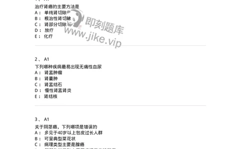 20354-第五十四单元泌尿男生殖系肿瘤-174730_军队文职(1)_01.军队文职真题-专业课_（全）版本一（历年真题+章节练习+模拟题）_临床医学(军队文职)_预测模拟_纯题目