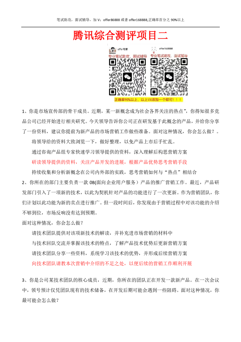 腾讯综合测评项目二_2025春招题库汇总_十大行测题库_2023年十大热门题库更新中_02、智鼎汇总_重点：腾讯2023最新题库（智鼎题库）
