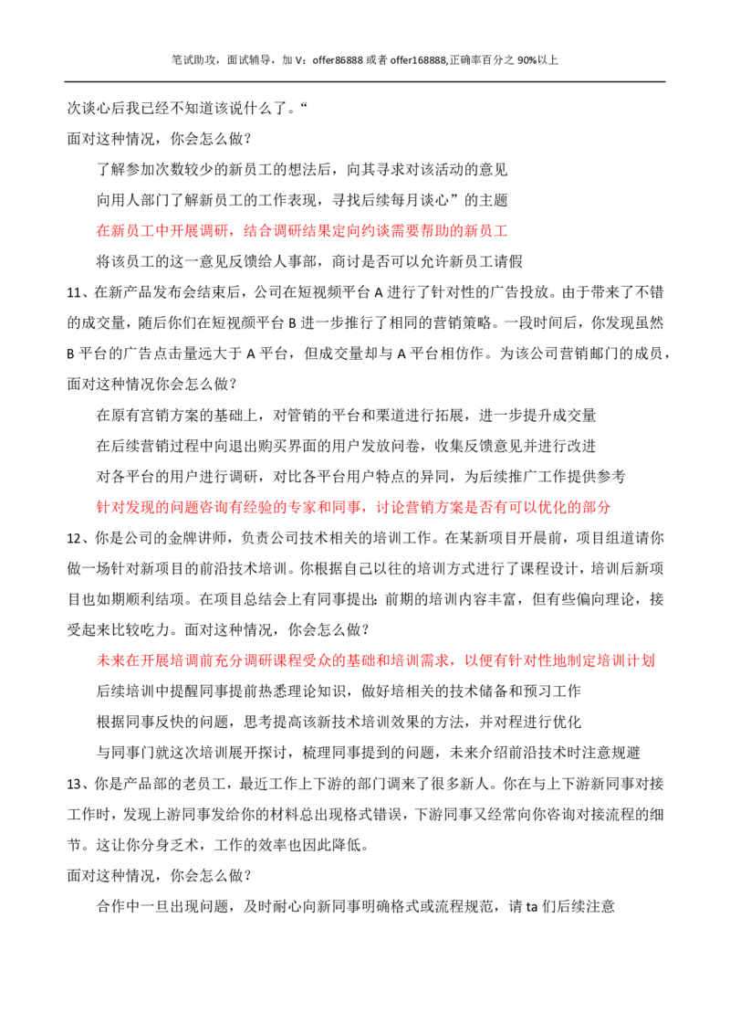 腾讯综合测评项目二_2025春招题库汇总_十大行测题库_2023年十大热门题库更新中_02、智鼎汇总_重点：腾讯2023最新题库（智鼎题库）