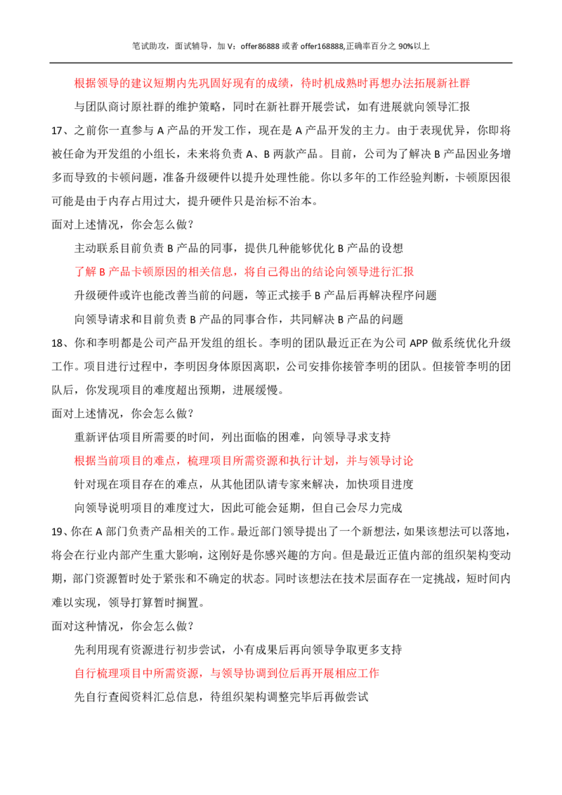 腾讯综合测评项目二_2025春招题库汇总_十大行测题库_2023年十大热门题库更新中_02、智鼎汇总_重点：腾讯2023最新题库（智鼎题库）