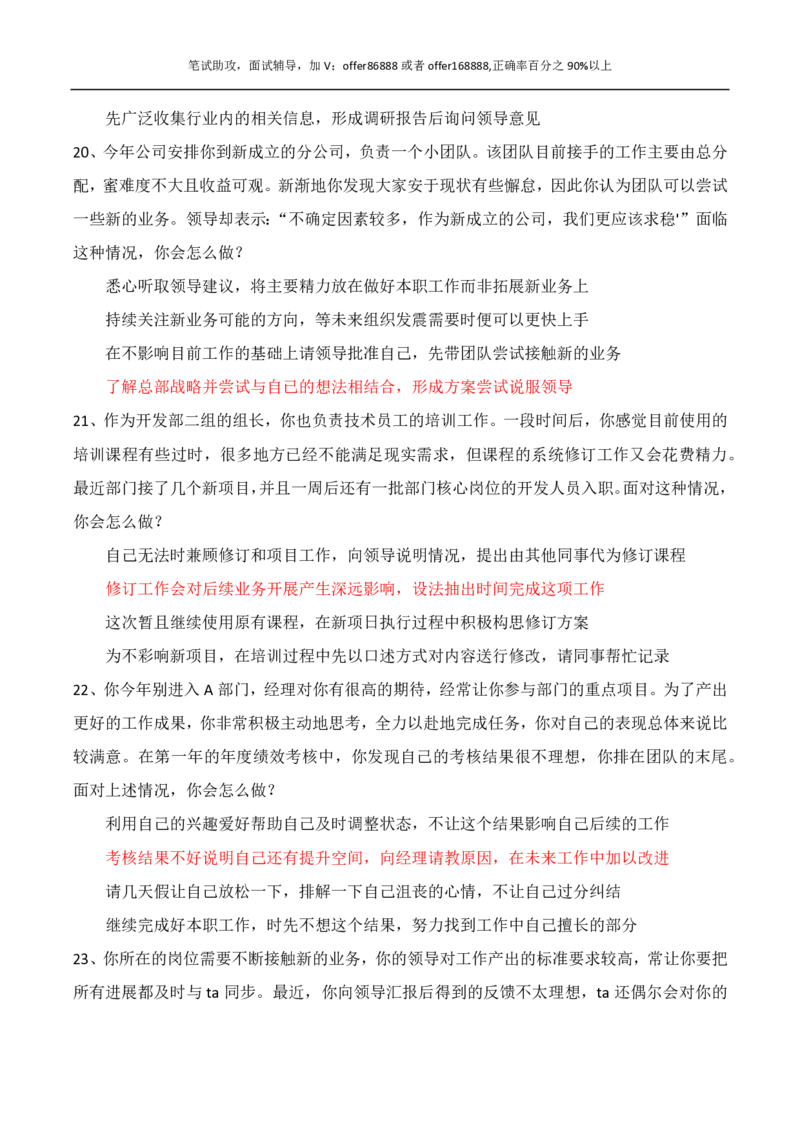 腾讯综合测评项目二_2025春招题库汇总_十大行测题库_2023年十大热门题库更新中_02、智鼎汇总_重点：腾讯2023最新题库（智鼎题库）