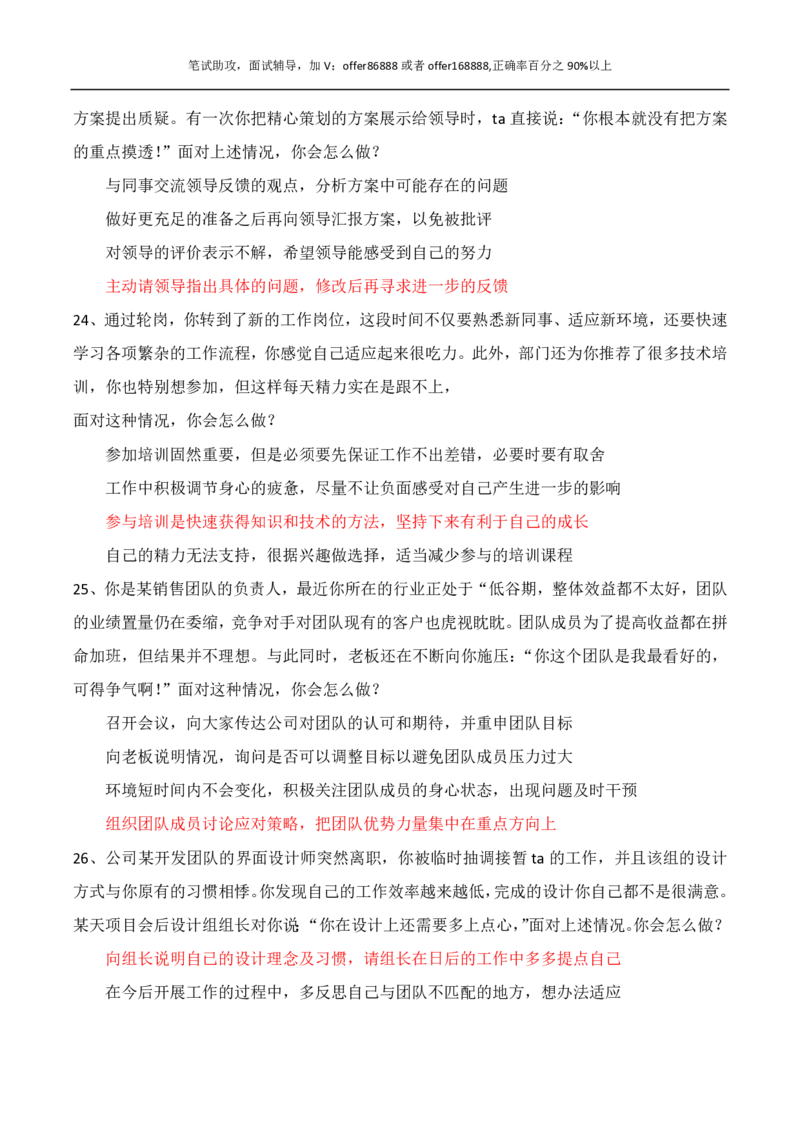 腾讯综合测评项目二_2025春招题库汇总_十大行测题库_2023年十大热门题库更新中_02、智鼎汇总_重点：腾讯2023最新题库（智鼎题库）