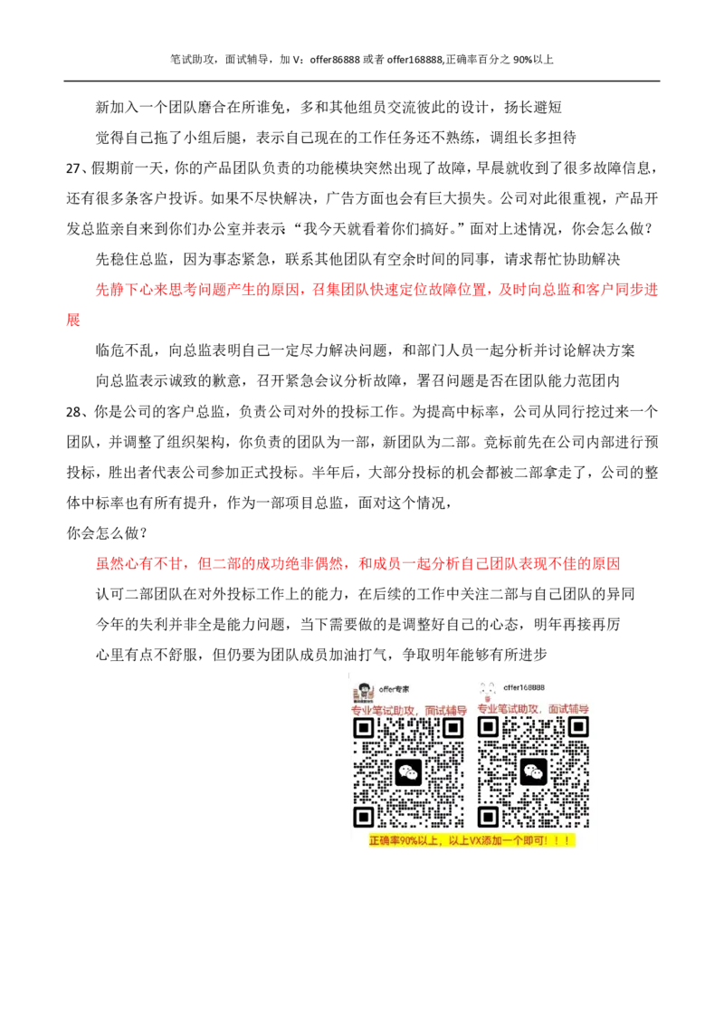 腾讯综合测评项目二_2025春招题库汇总_十大行测题库_2023年十大热门题库更新中_02、智鼎汇总_重点：腾讯2023最新题库（智鼎题库）