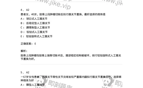 20326-第二十六单元人工关节-174702_军队文职(1)_01.军队文职真题-专业课_（全）版本一（历年真题+章节练习+模拟题）_临床医学(军队文职)_预测模拟_题目+解析