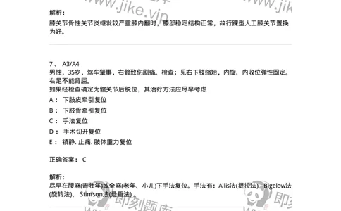 20326-第二十六单元人工关节-174702_军队文职(1)_01.军队文职真题-专业课_（全）版本一（历年真题+章节练习+模拟题）_临床医学(军队文职)_预测模拟_题目+解析